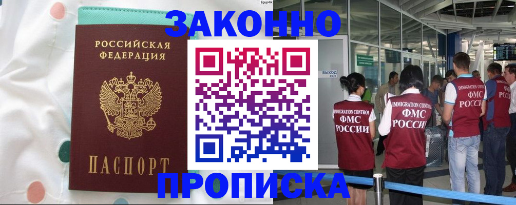 временная регистрация для школы в Камне-на-Оби