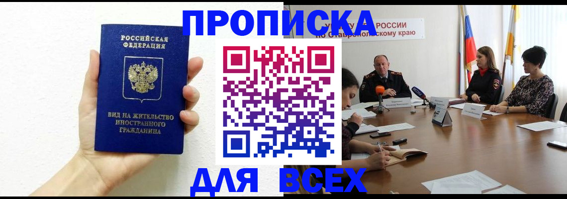 прописка для кредита в Камне-на-Оби