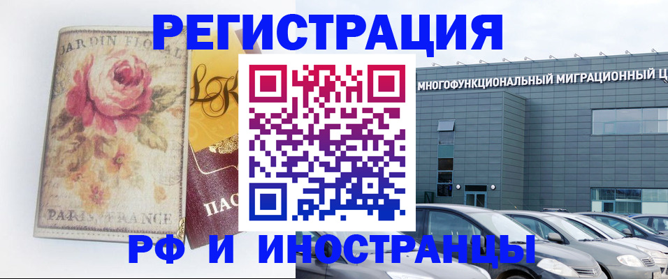 прописка законно в Камне-на-Оби