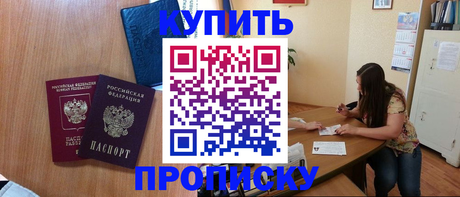 прописка для школы в Камне-на-Оби