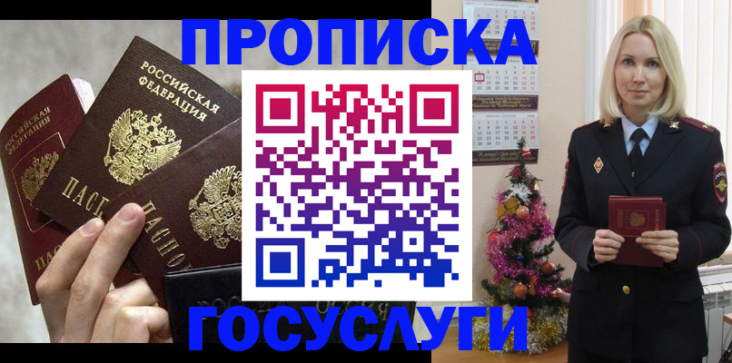 прописка в квартире в Камне-на-Оби