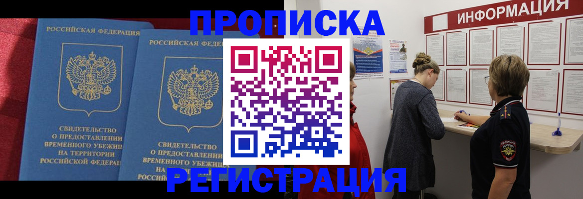 прописка в Камне-на-Оби