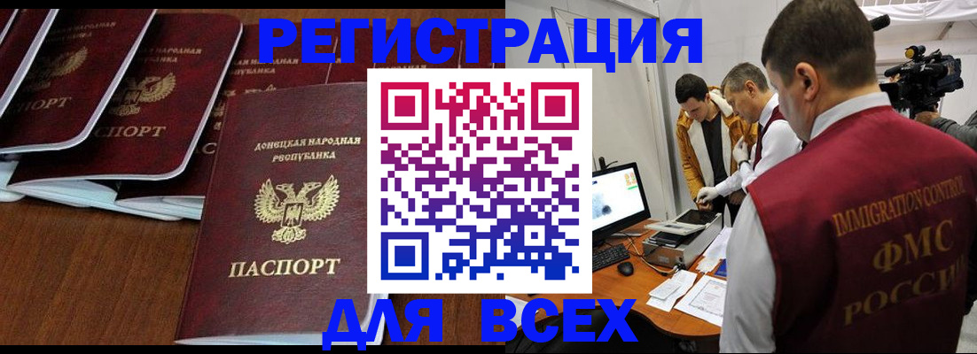 прописка в Камне-на-Оби