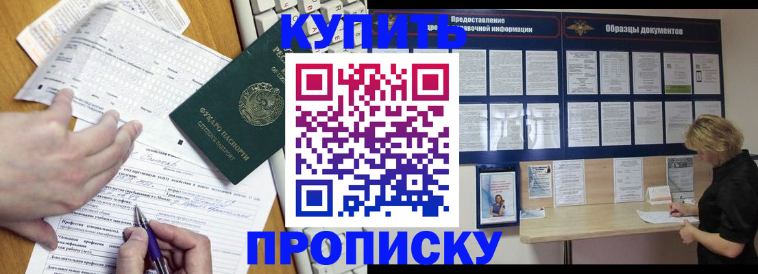 прописка для кредита в Камне-на-Оби